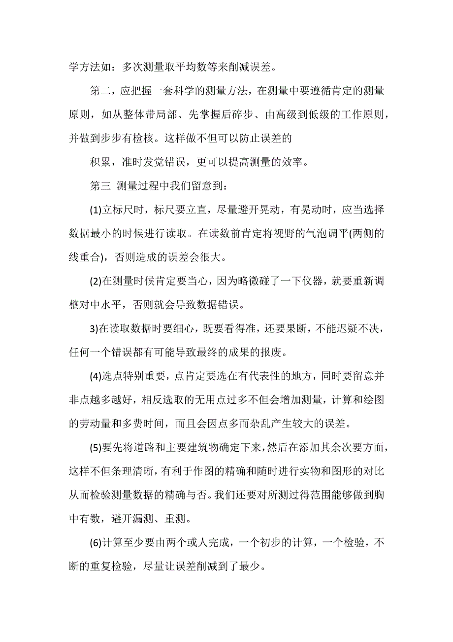 个人实训收获心得体会通用3篇_第2页