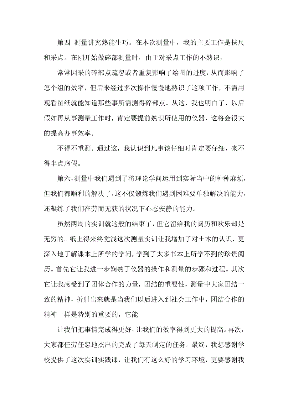 个人实训收获心得体会通用3篇_第3页