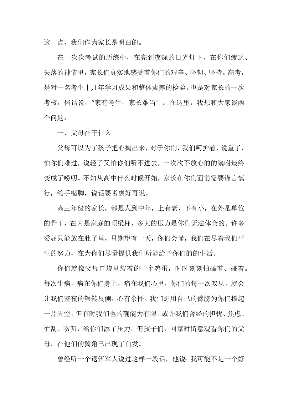 高三誓师大会家长代表发言稿3篇_第3页