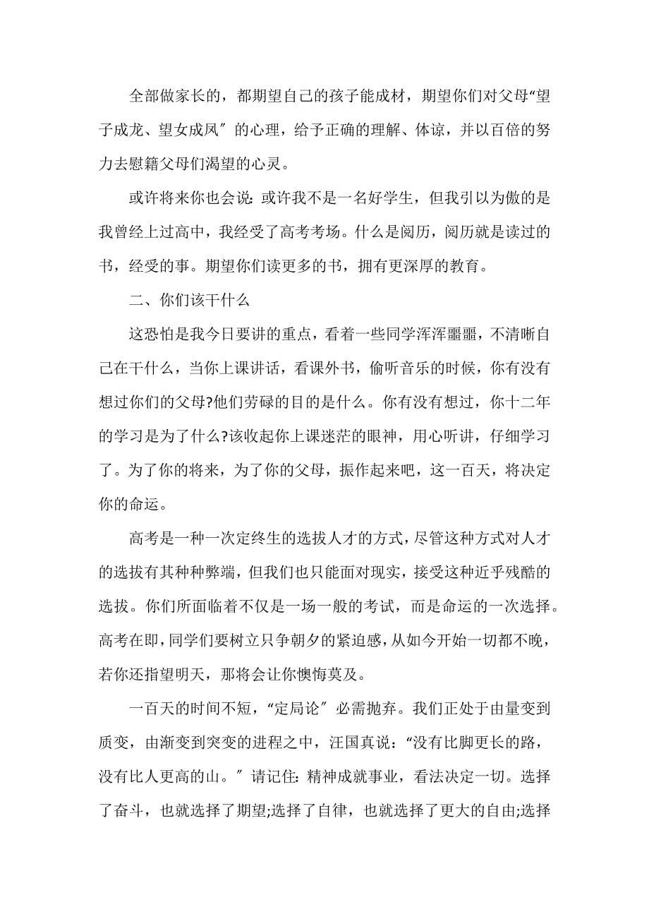 高三誓师大会家长代表发言稿3篇_第5页