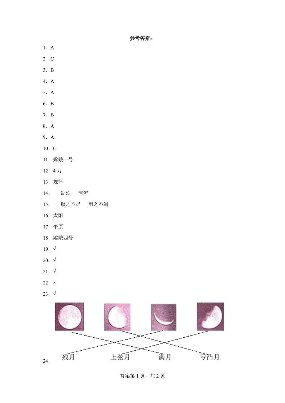 湘科版四年级（上）科学第四单元质量检测卷地球与月球（一）（含答案）_第5页