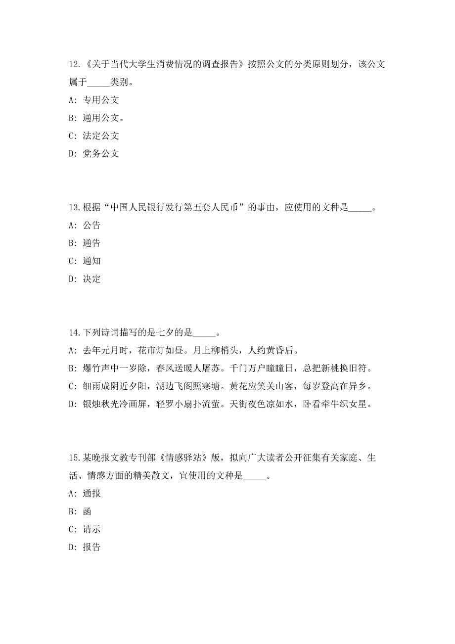 浙江温州苍南县民政局下属事业单位县社会福利与救助服务中心招聘（共500题含答案解析）笔试历年难、易错考点试题含答案附详解_第5页