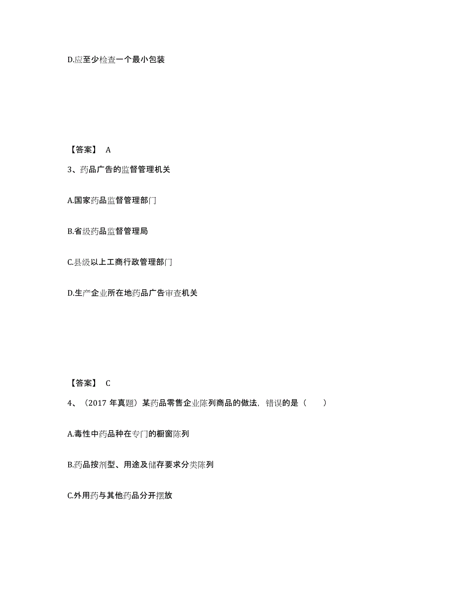 20222023年度执业药师之药事管理与法规练习题(八)及答案_第2页