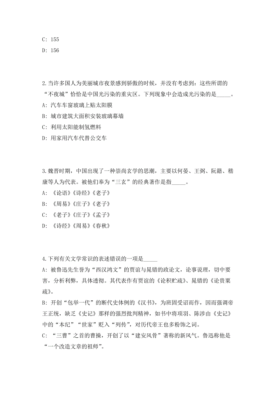 重庆城口县2023第四季度招聘事业单位工作人员（共500题含答案解析）笔试历年难、易错考点试题含答案附详解_第2页