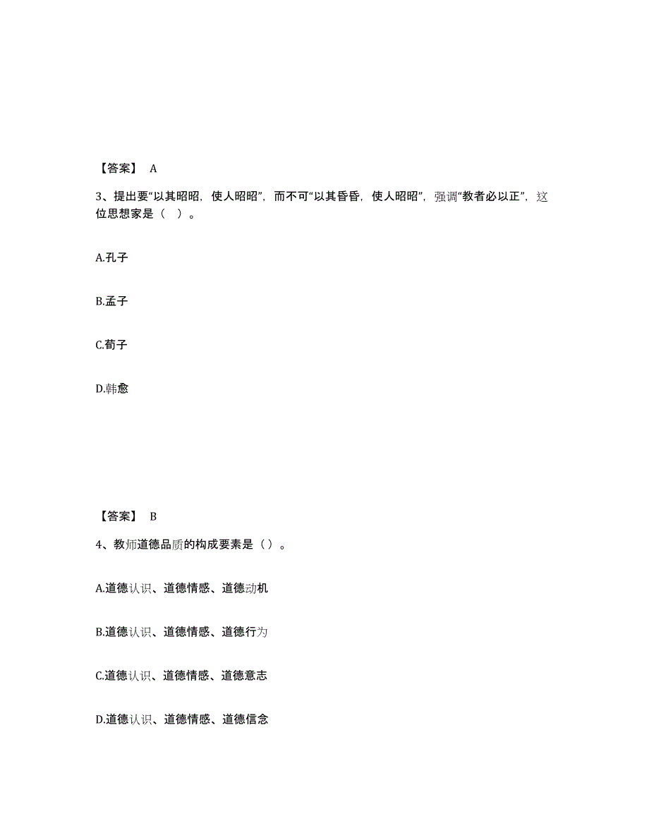 2023年度高校教师资格证之高校教师职业道德练习题(一)及答案_第2页