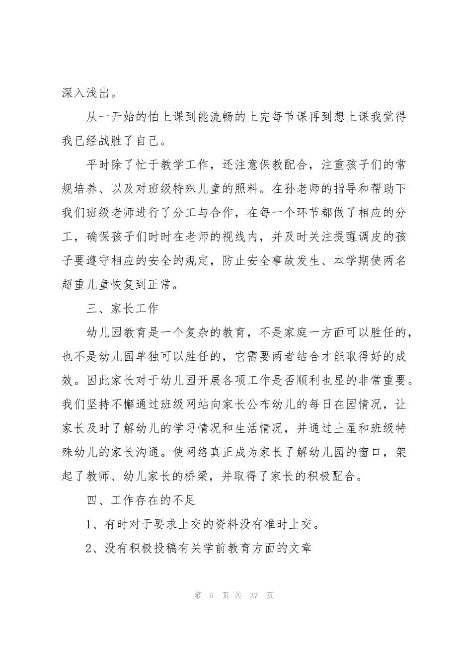 教师述职报告（共12篇）_第5页