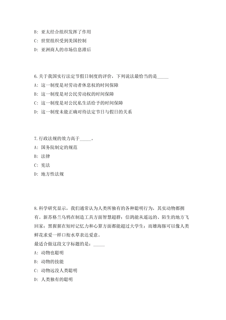 2023浙江省温州鹿城区委宣传部下属事业单位选调3人（共500题含答案解析）笔试历年难、易错考点试题含答案附详解_第3页