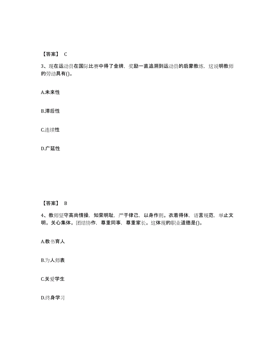 2023年度教师资格之幼儿综合素质典型题汇编及答案_第2页