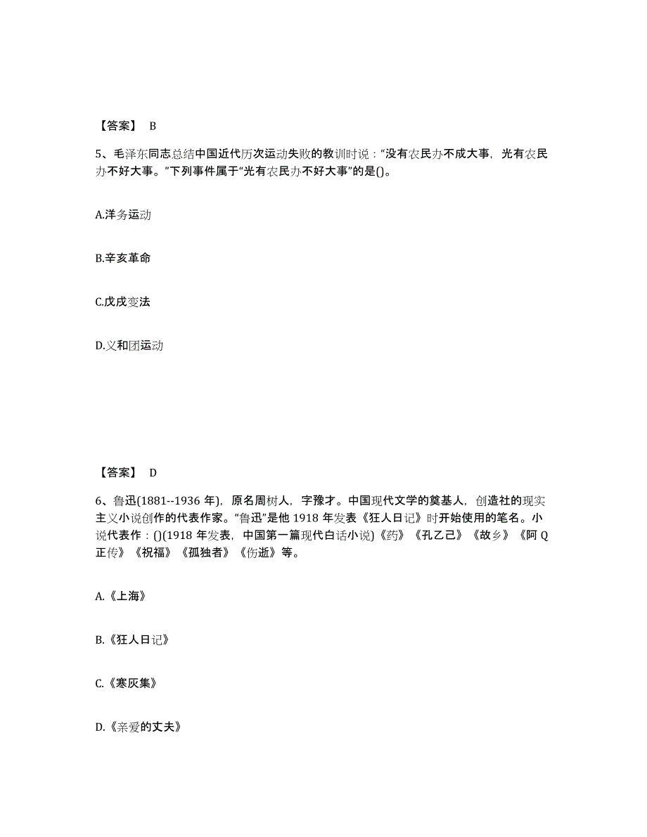 2023年度教师资格之幼儿综合素质典型题汇编及答案_第3页