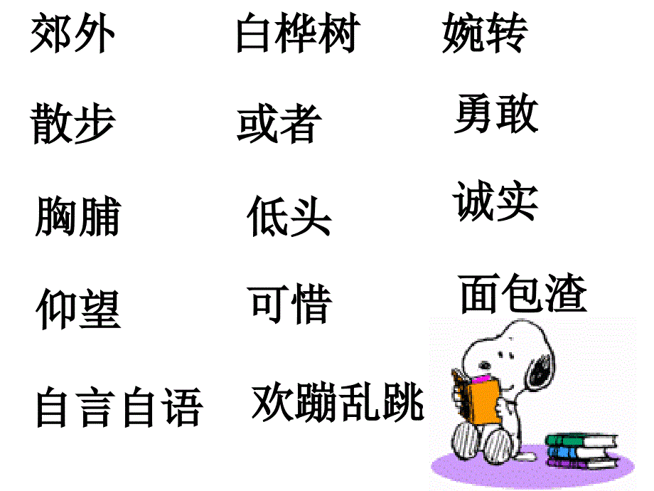 人教版小学语文教学课件《灰雀》第二课时_第3页