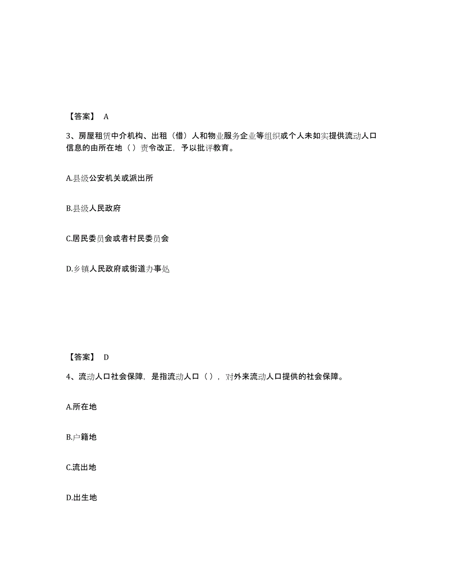 2023年度劳务员之劳务员基础知识真题练习试卷B卷附答案_第2页