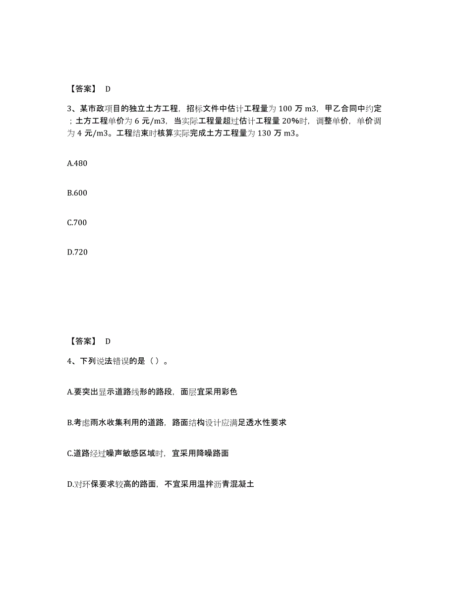 20222023年度施工员之市政施工基础知识全真模拟考试试卷B卷含答案_第2页