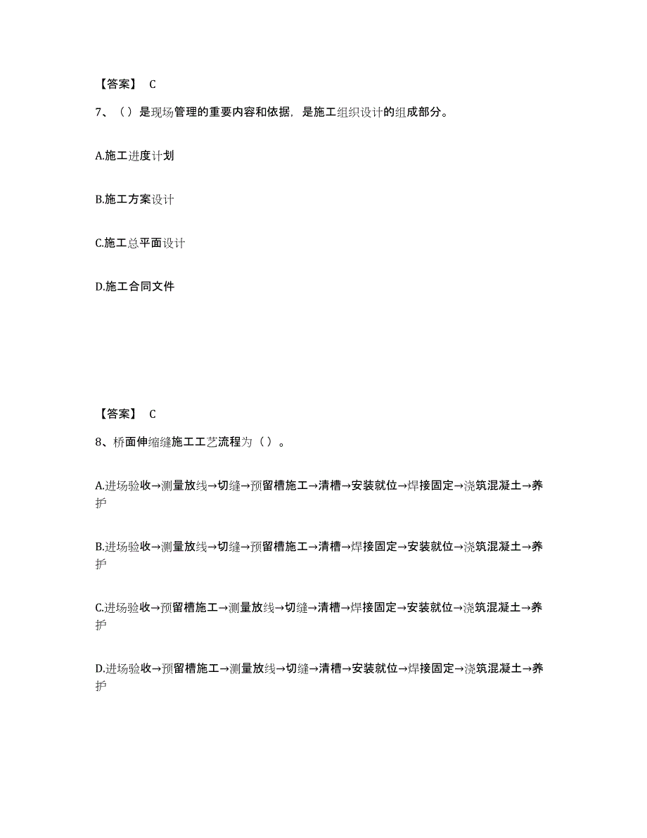 20222023年度施工员之市政施工基础知识全真模拟考试试卷B卷含答案_第4页