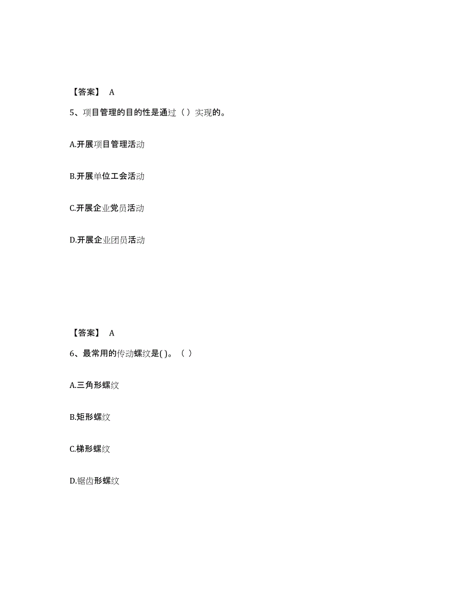 2023年度机械员之机械员基础知识强化训练试卷A卷附答案_第3页