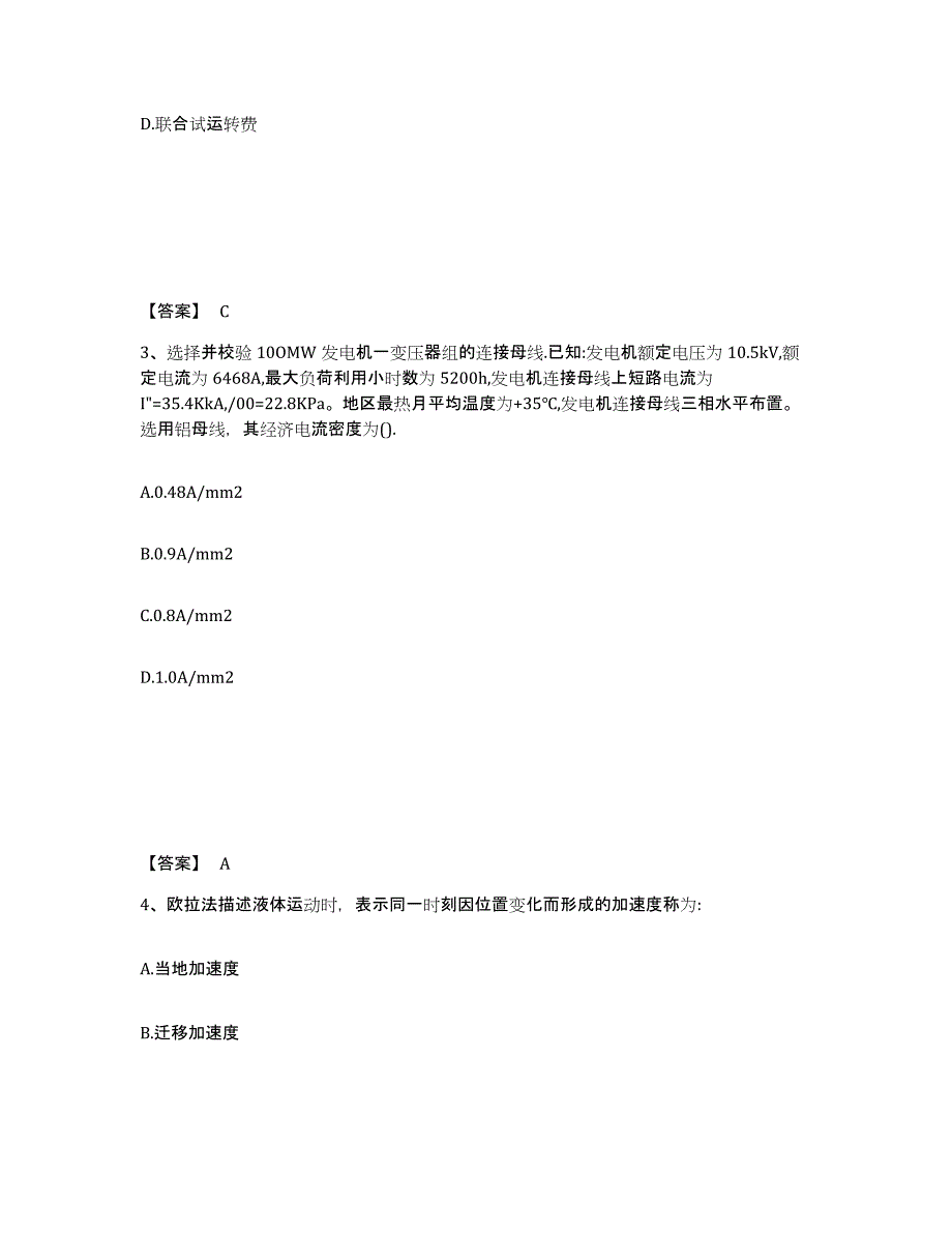 2023年度注册工程师之专业知识真题练习试卷B卷附答案_第2页