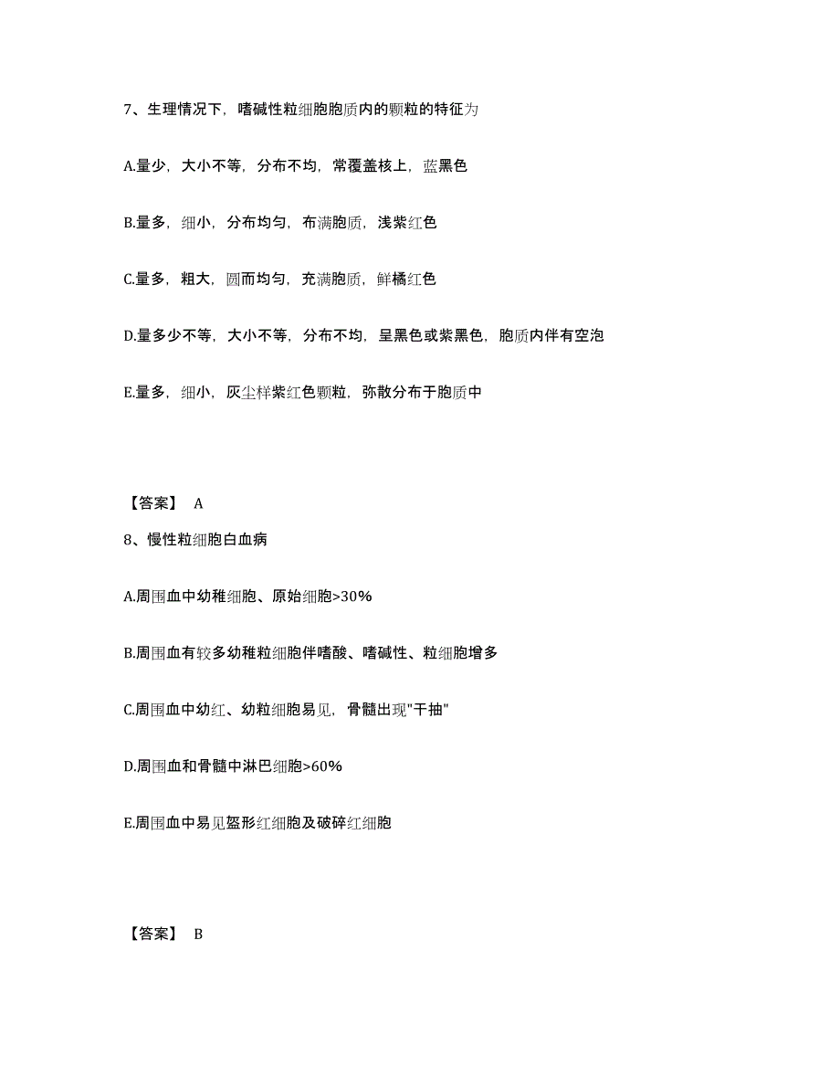 2023年度检验类之临床医学检验技术（师）试题及答案八_第4页