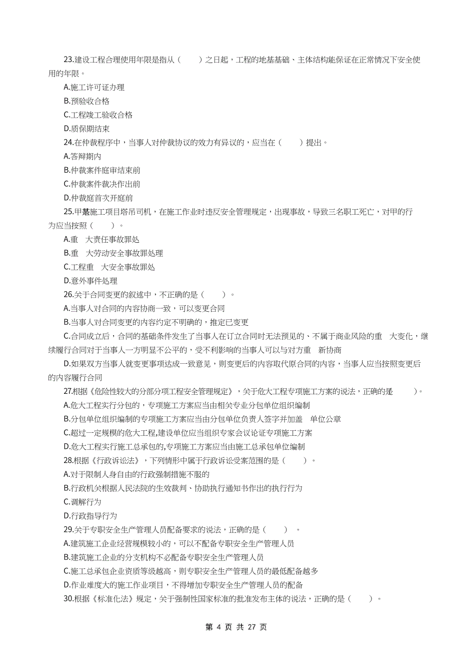 2022年一级建造师《建设工程法规及相关知识》万人模考卷（一）_第4页