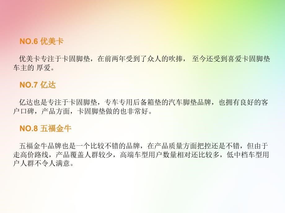 如何选购大众朗逸脚垫.ppt_第5页