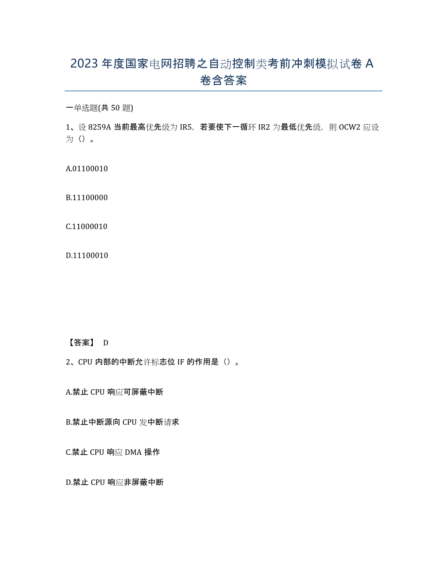 2023年度国家电网招聘之自动控制类考前冲刺模拟试卷A卷含答案_第1页