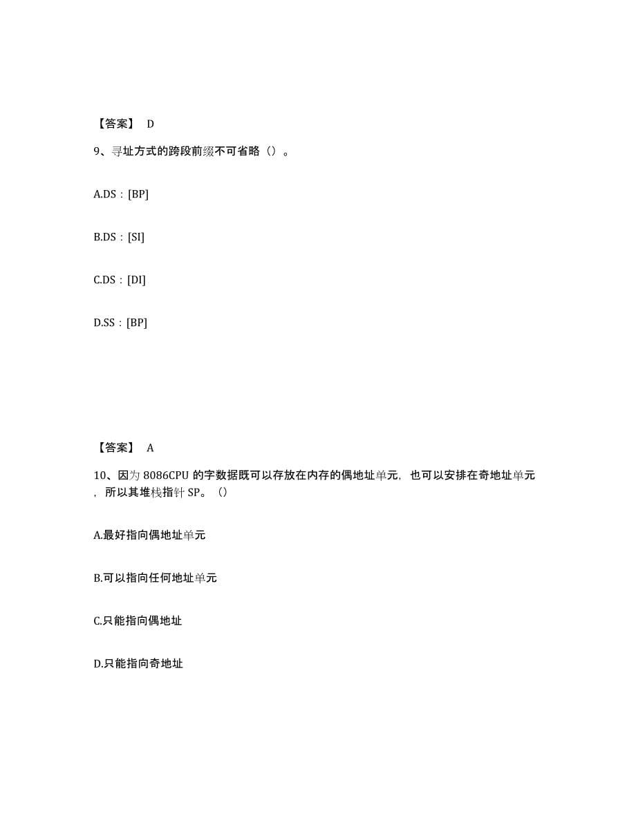 2023年度国家电网招聘之自动控制类考前冲刺模拟试卷A卷含答案_第5页