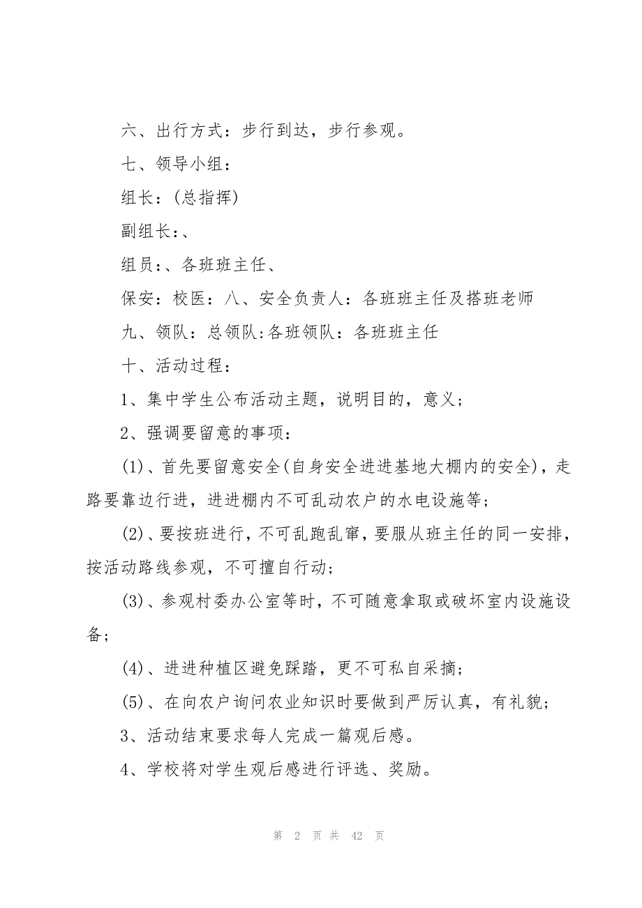 小学生社会实践心得（19篇）_第2页