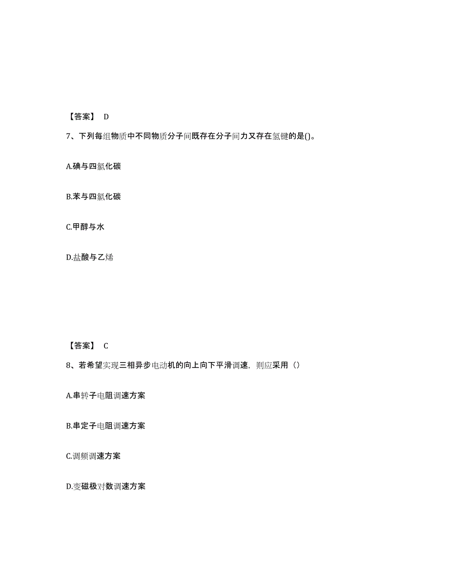 20222023年度注册工程师之专业知识能力测试试卷A卷附答案_第4页