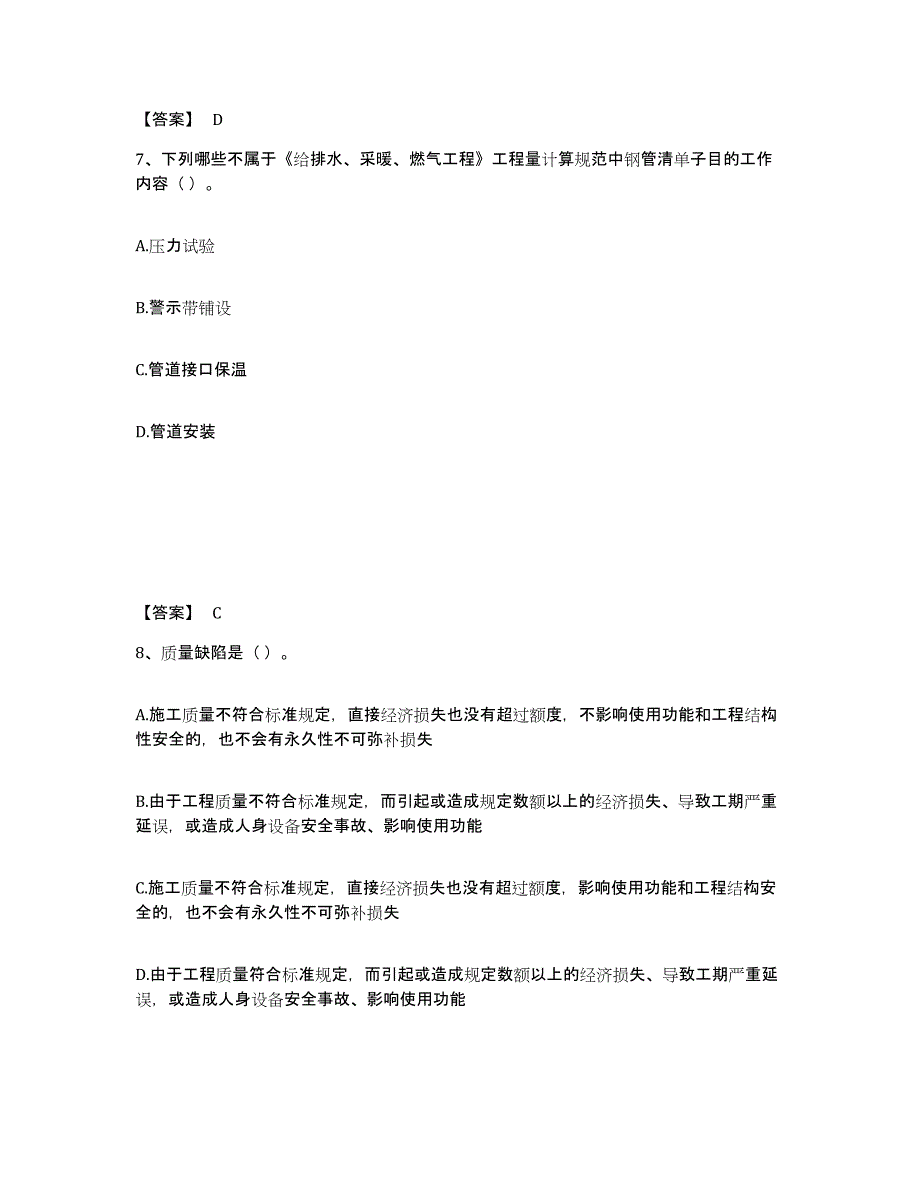 20222023年度施工员之设备安装施工专业管理实务考前冲刺试卷A卷含答案_第4页