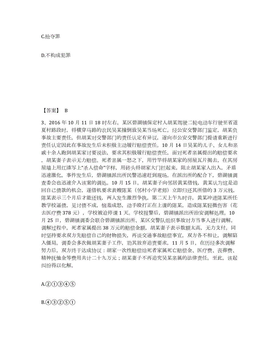 20222023年度政法干警 公安之公安基础知识通关试题库(有答案)_第2页