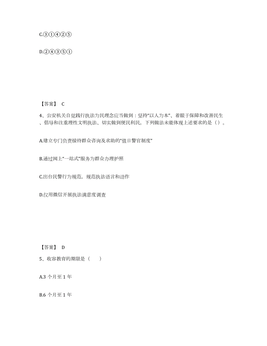 20222023年度政法干警 公安之公安基础知识通关试题库(有答案)_第3页