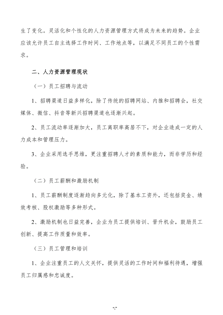 机车轨道螺栓项目人力资源管理方案（范文模板）_第3页