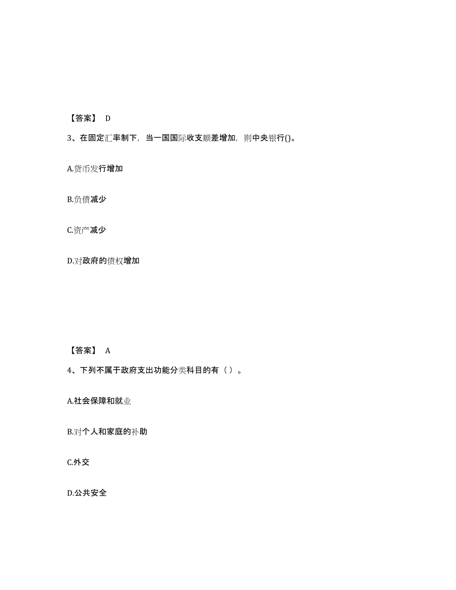 2023年度国家电网招聘之经济学类能力测试试卷B卷附答案_第2页