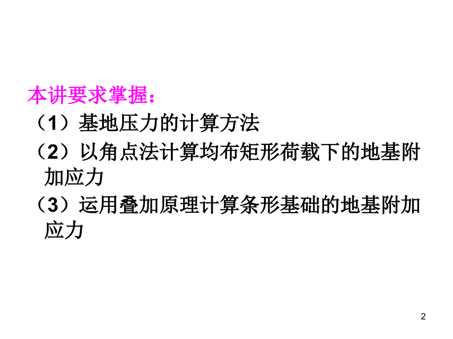 土力学地基土的附加应力_第2页