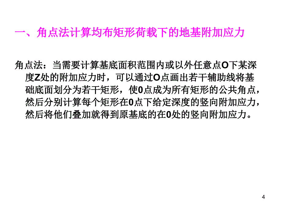 土力学地基土的附加应力_第4页