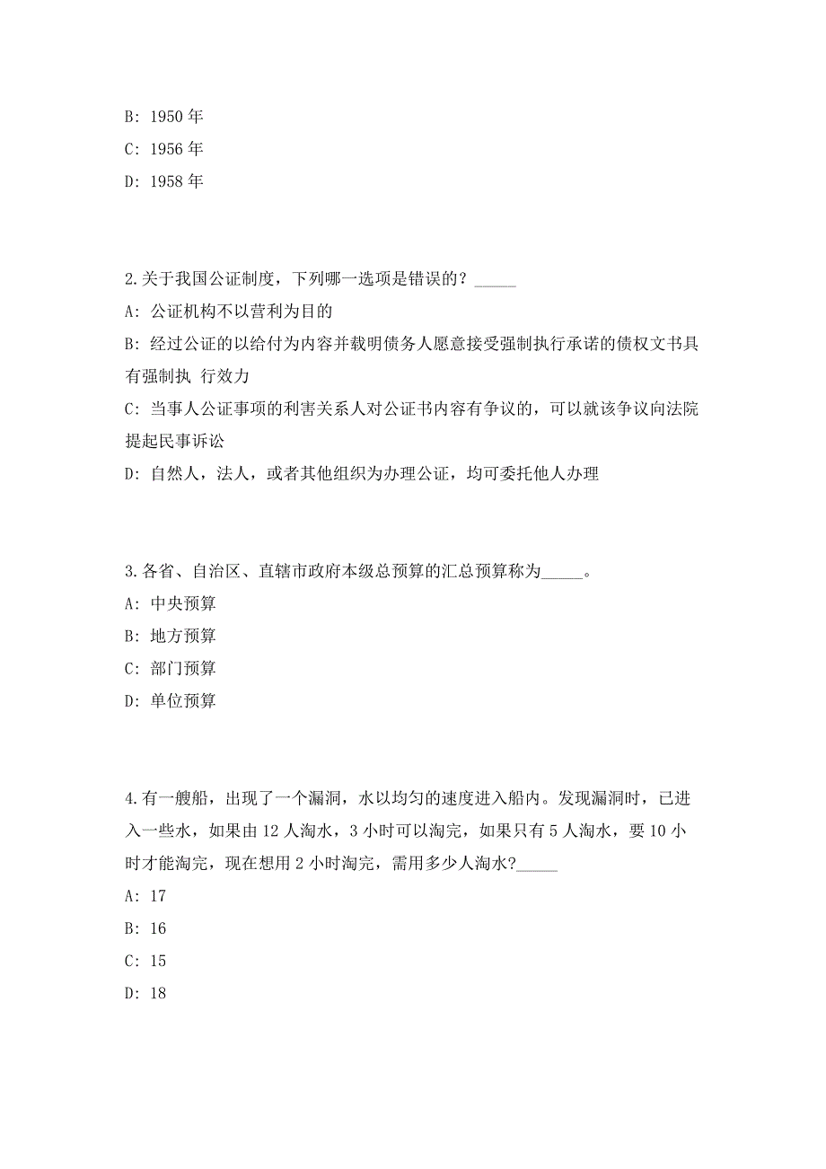 2023年陕西安康旬阳市人力资源和社会保障局招聘35人（共500题含答案解析）笔试历年难、易错考点试题含答案附详解_第2页