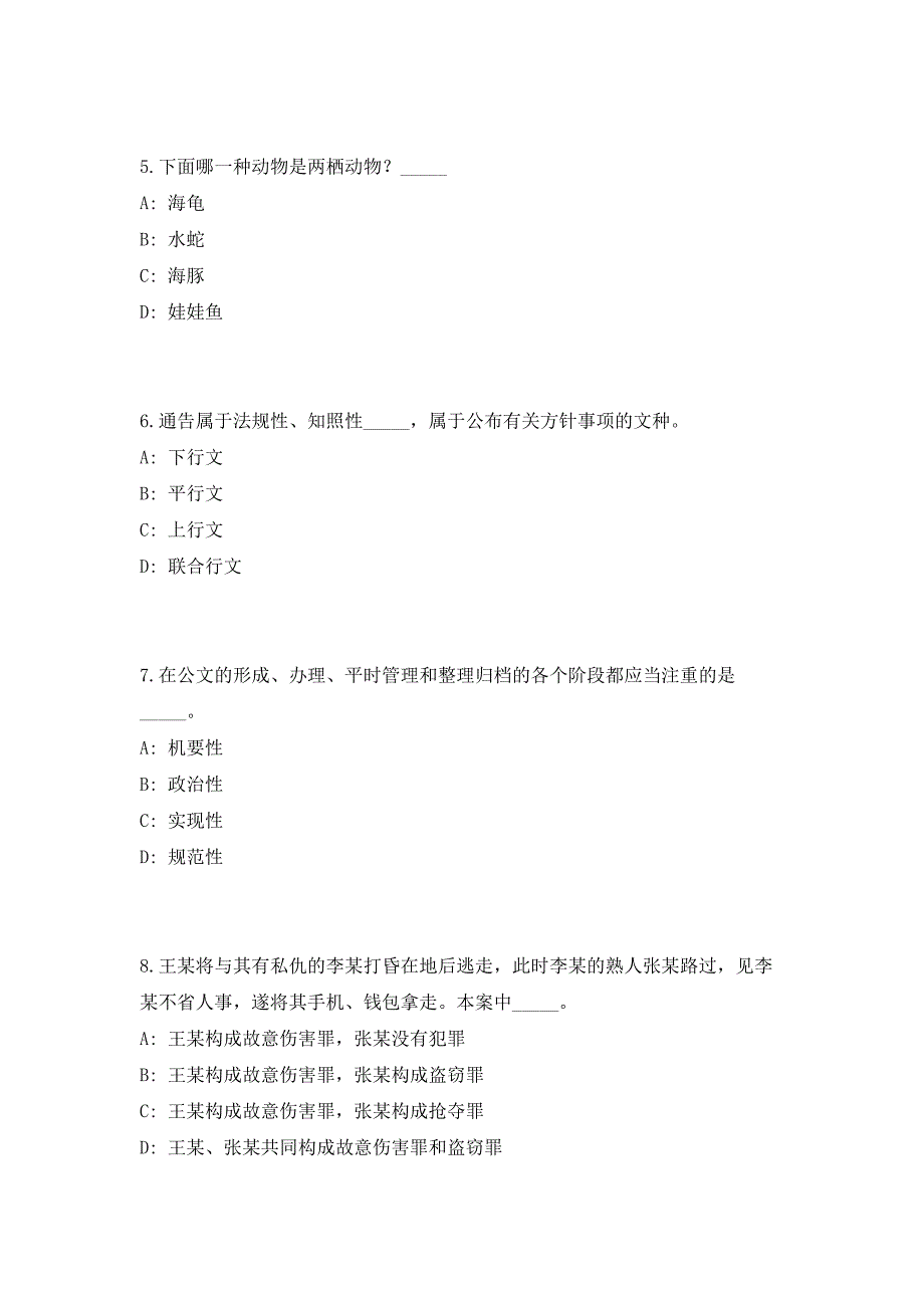 2023年陕西安康旬阳市人力资源和社会保障局招聘35人（共500题含答案解析）笔试历年难、易错考点试题含答案附详解_第3页