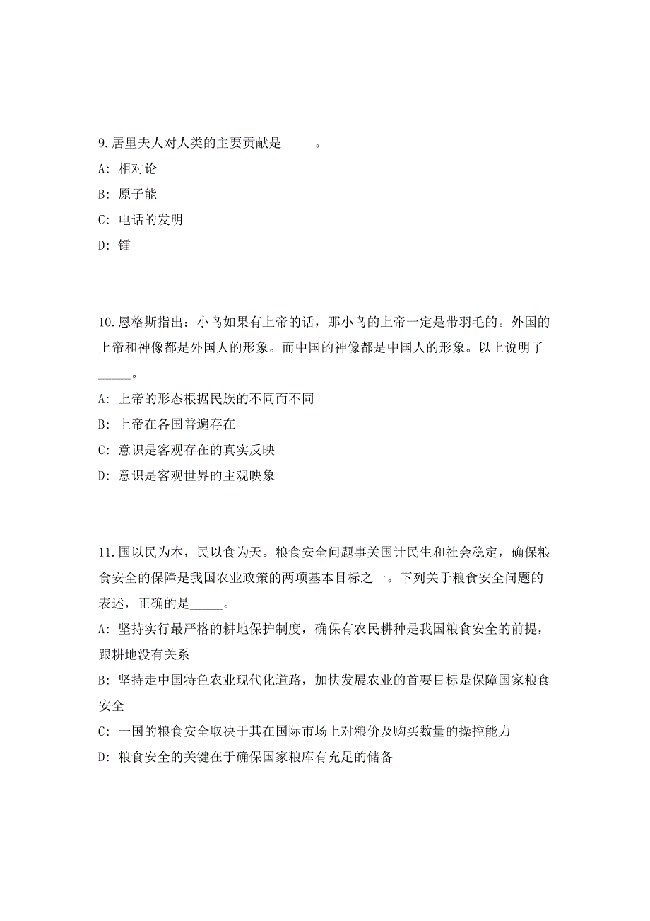 2023年陕西安康旬阳市人力资源和社会保障局招聘35人（共500题含答案解析）笔试历年难、易错考点试题含答案附详解_第4页