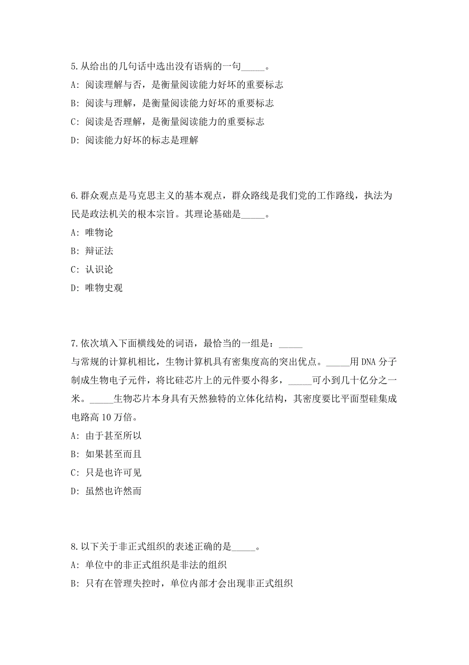 广西百色妇幼保健院2023事业单位招聘（共500题含答案解析）笔试历年难、易错考点试题含答案附详解_第3页