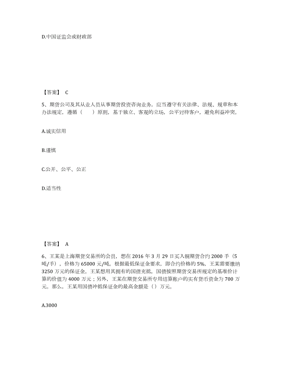 20222023年度期货从业资格之期货法律法规练习题(四)及答案_第3页