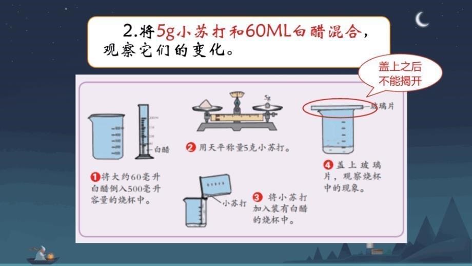 湘科版五年级（上）科学4.2小苏打与白醋的反应(课件）_第5页