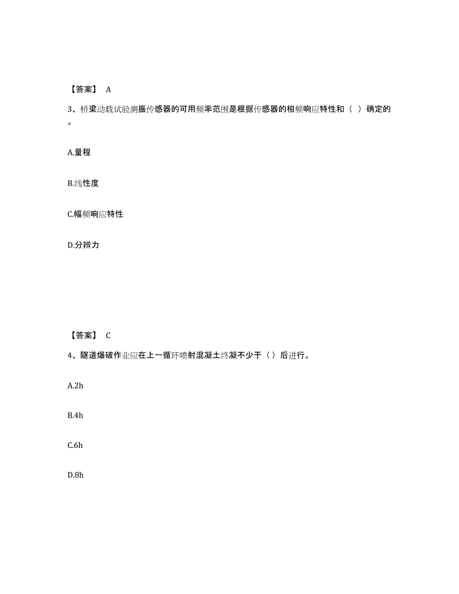 20222023年度试验检测师之桥梁隧道工程模考预测题库(夺冠系列)_第2页