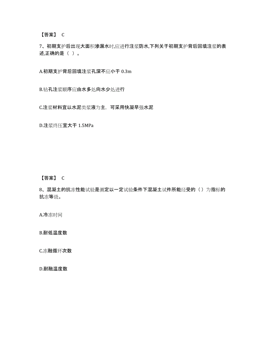 20222023年度试验检测师之桥梁隧道工程模考预测题库(夺冠系列)_第4页