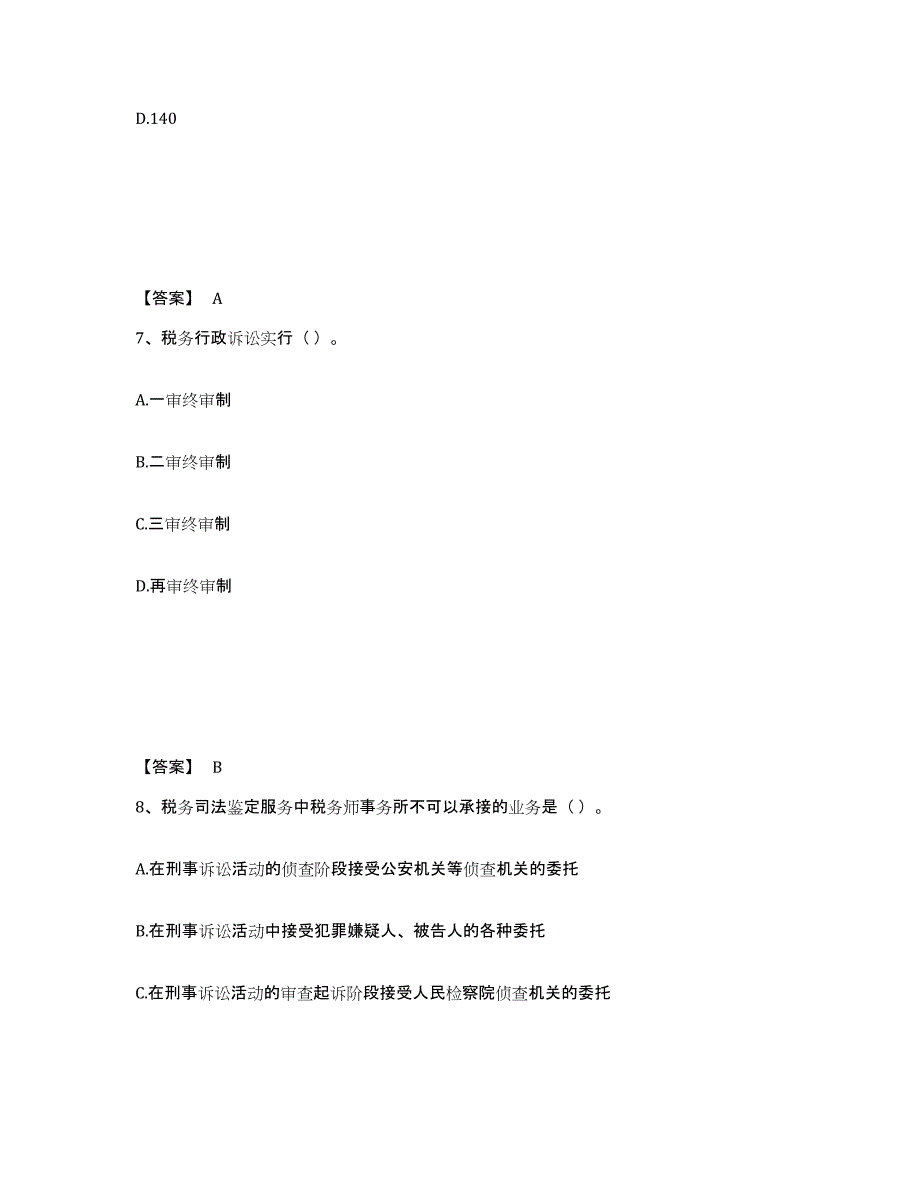 20222023年度税务师之涉税服务实务强化训练试卷B卷附答案_第4页