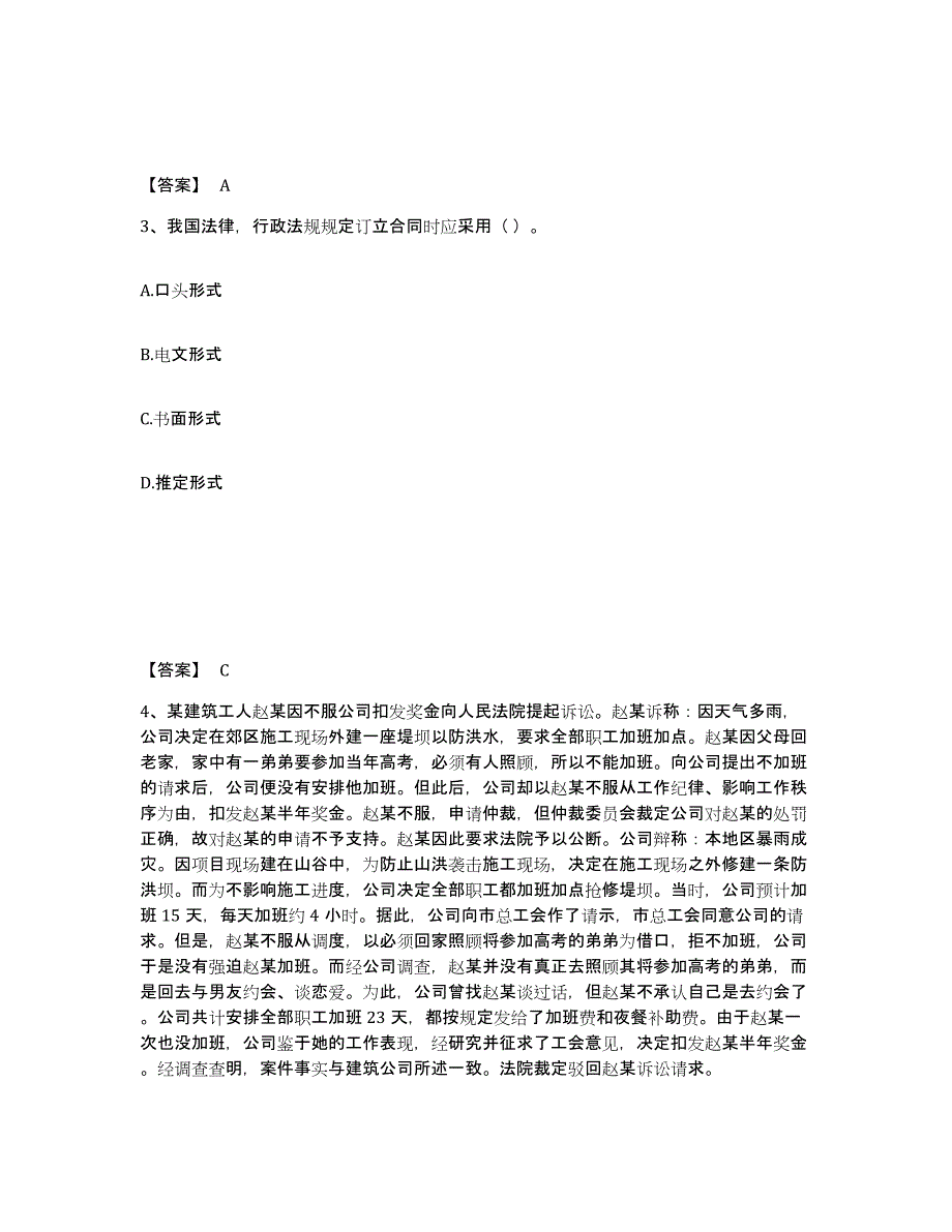 2023年度劳务员之劳务员基础知识高分题库附答案_第2页