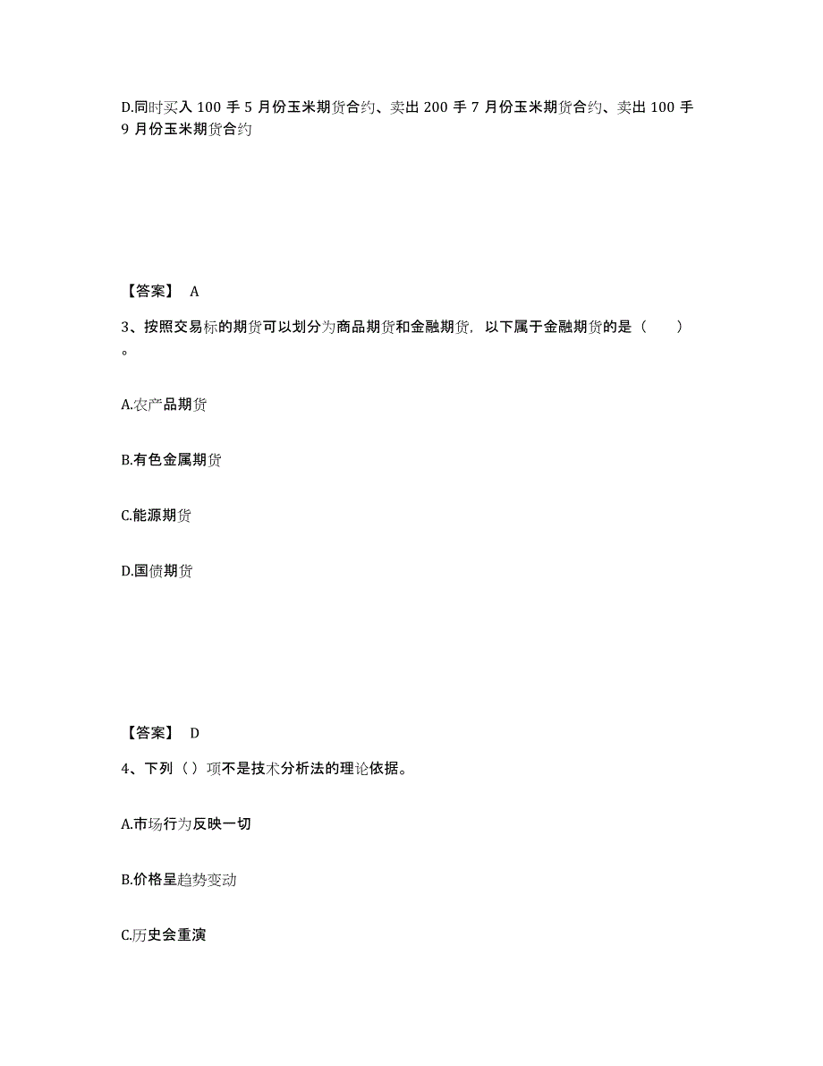 20222023年度期货从业资格之期货基础知识题库综合试卷A卷附答案_第2页