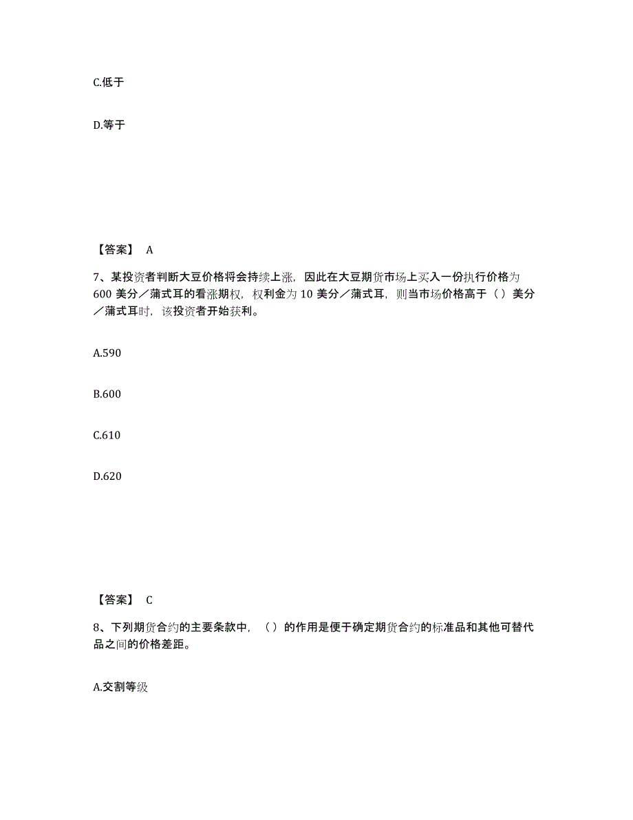 20222023年度期货从业资格之期货基础知识题库综合试卷A卷附答案_第4页