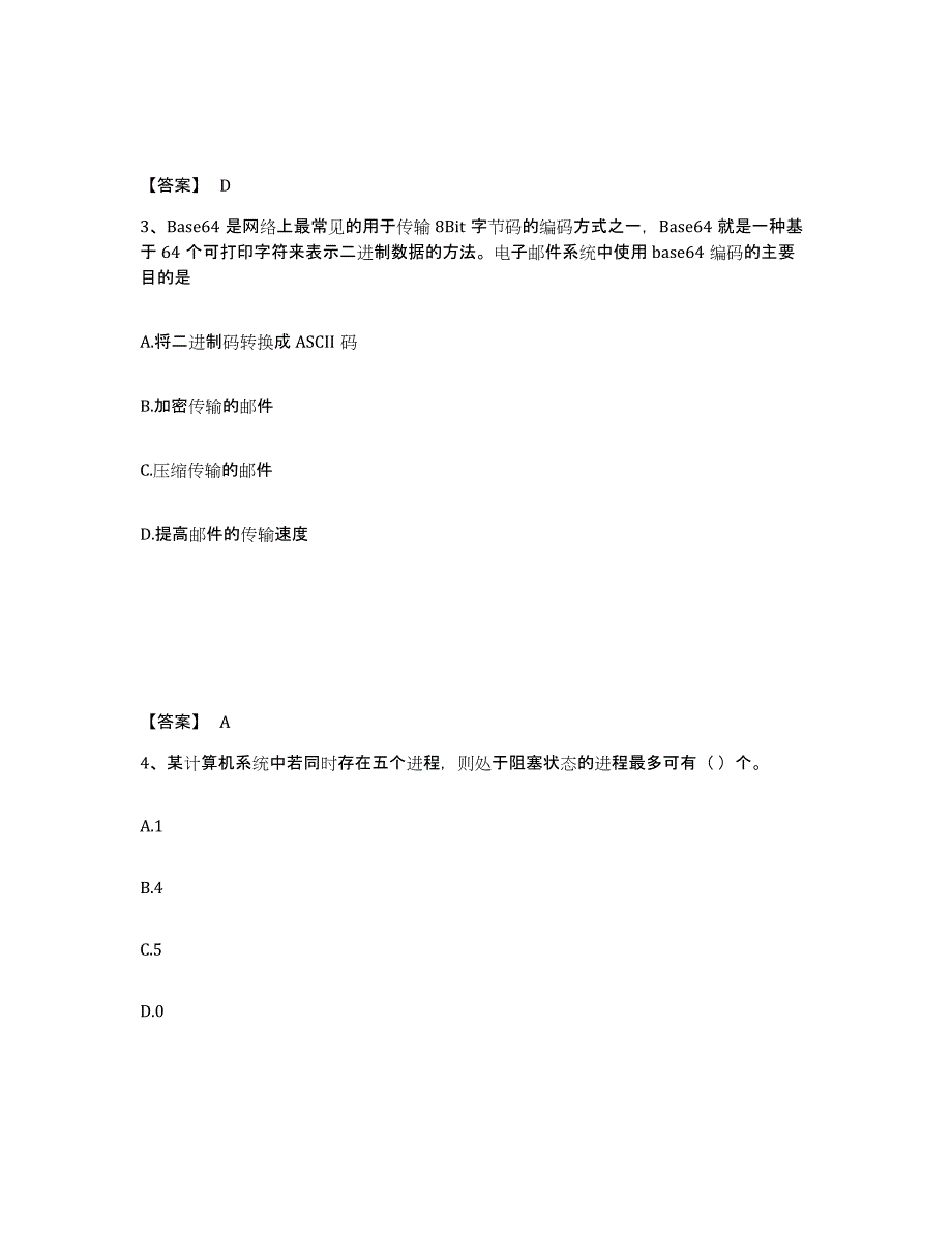 2023年度国家电网招聘之电网计算机练习题(七)及答案_第2页