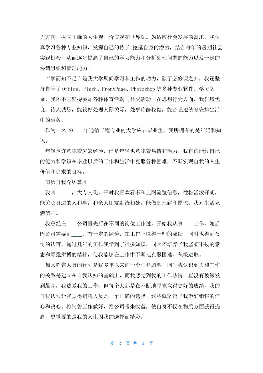 简历经典自我介绍10篇模板_第2页