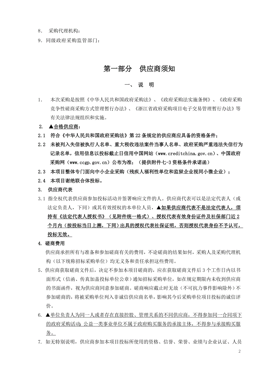 技师学院鞋革实训室设备项目招标文件_第3页