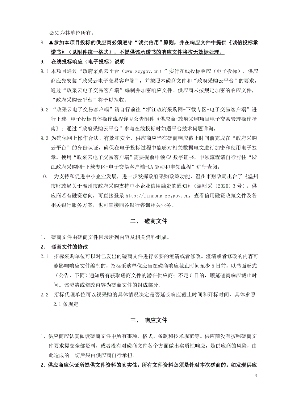 技师学院鞋革实训室设备项目招标文件_第4页