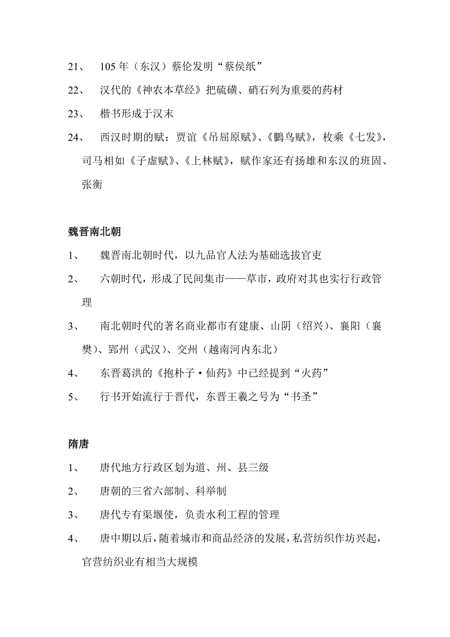 高中历史通史介绍大事纪年表_第4页